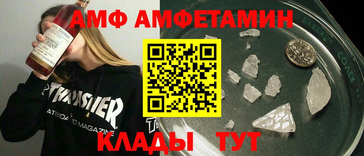 АМФ Розовый Тольятти