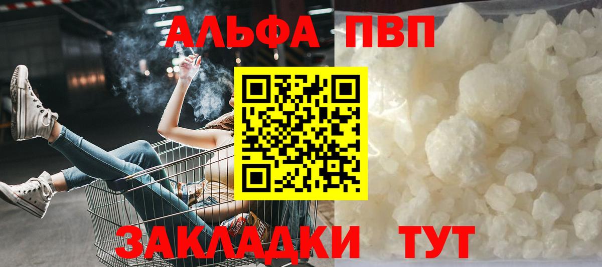 APVP СК  Вход с VPN  A-PVP  Тольятти  Alpha-PVP кристаллы 