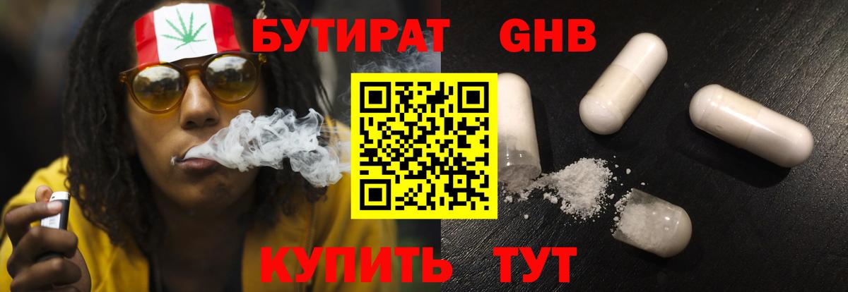 БУТИРАТ 1.4BDO  Вход с VPN  Бутират  Тольятти 