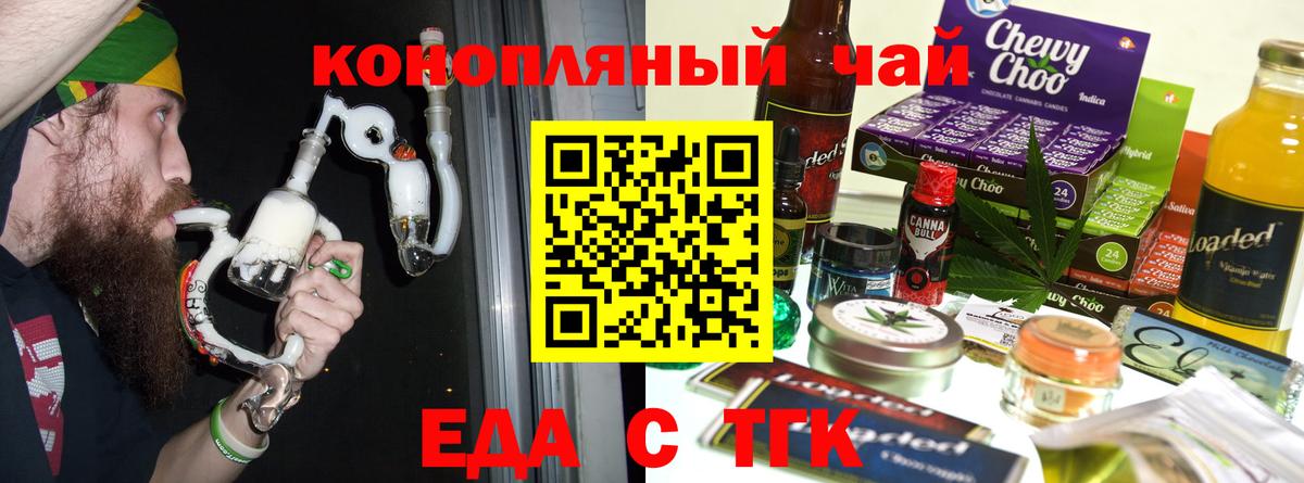 Тольятти  Еда ТГК конопля  Вход с VPN 