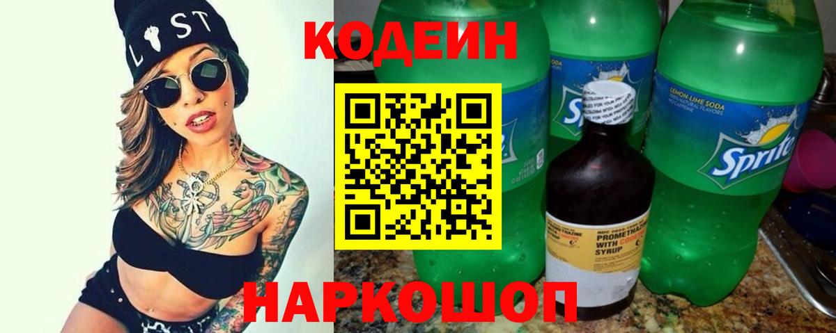 Кодеиновый сироп Lean напиток Lean (лин) Тольятти