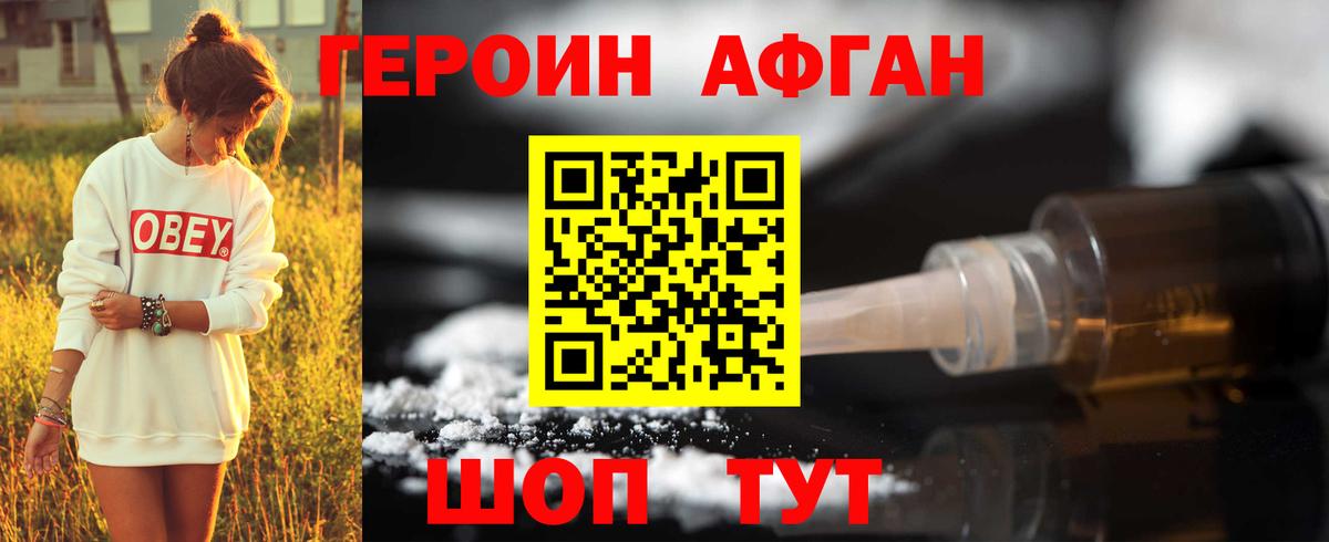 Героин  Героин герыч  Вход с VPN  Тольятти 