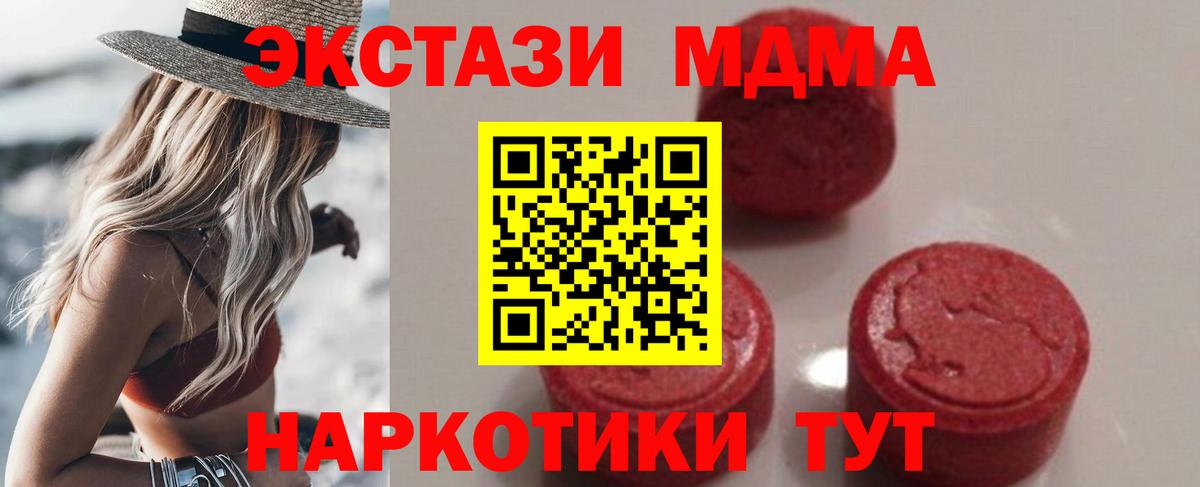 МДМА кристаллы Тольятти