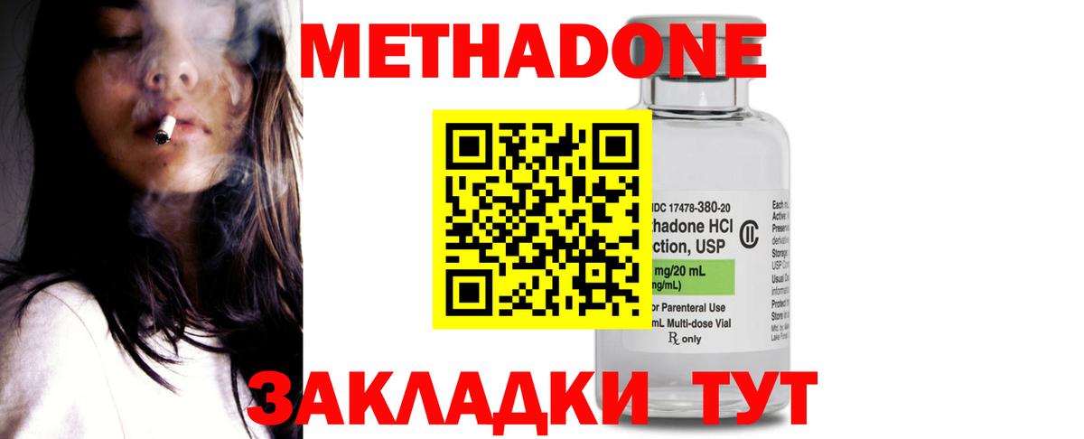 Метадон VHQ Тольятти